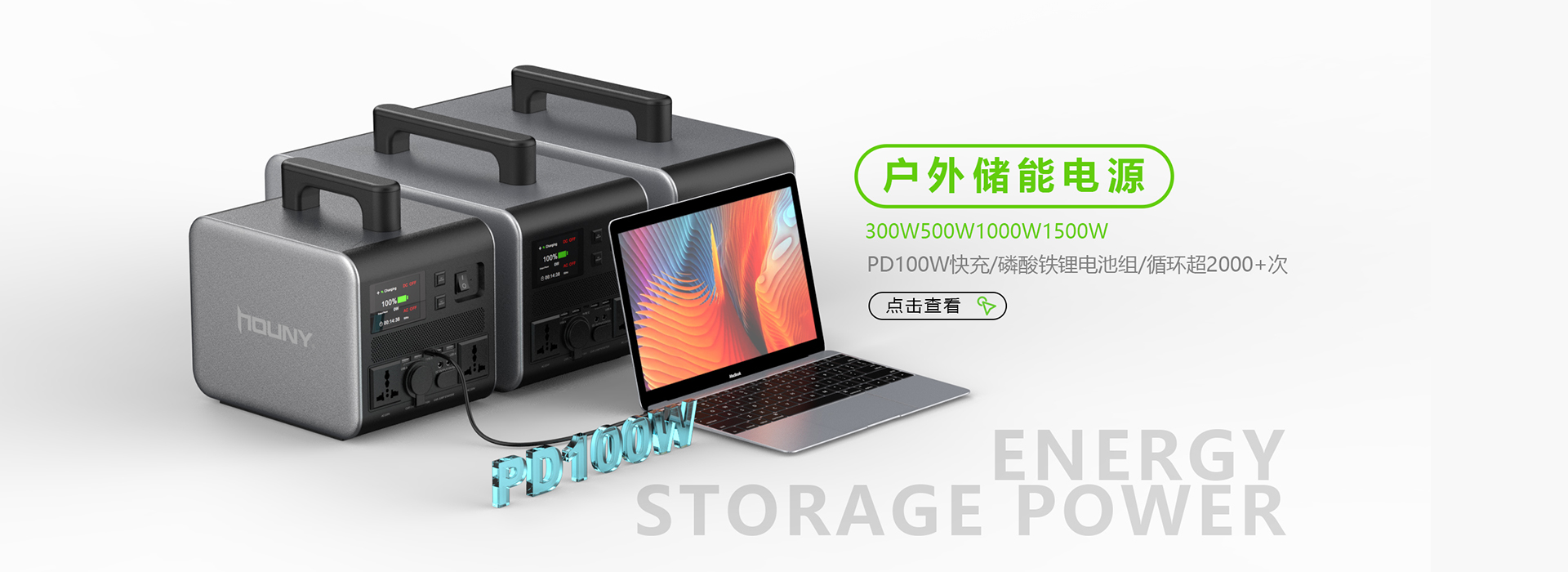 多款户外储能电源